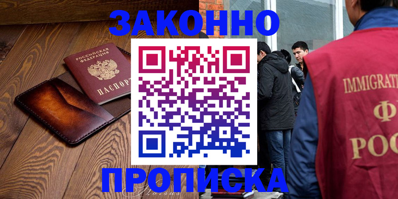 прописка 2025 в Хабаровском крае