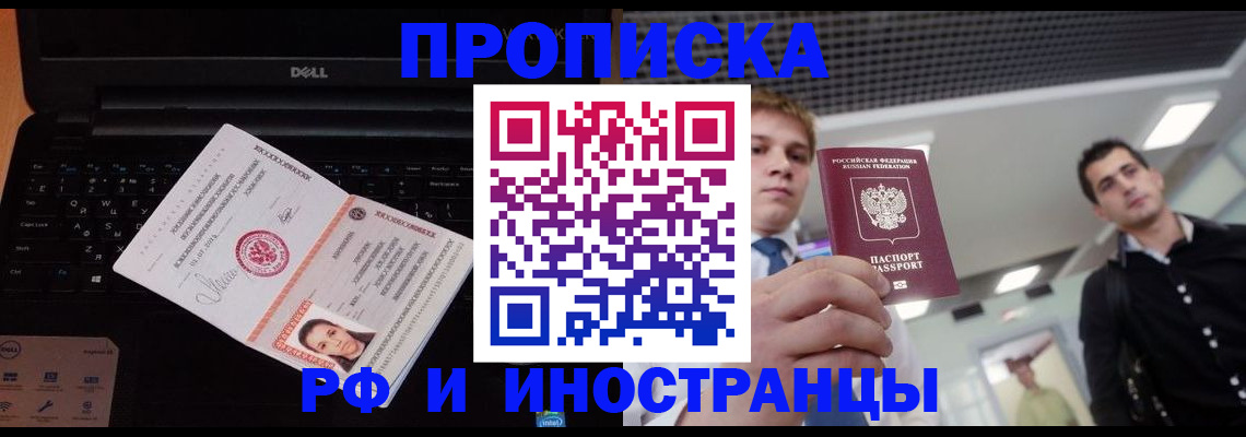 прописка в квартире в Хабаровском крае