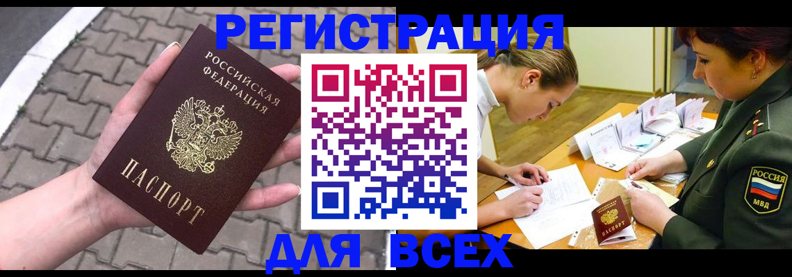 прописка законно в Хабаровском крае